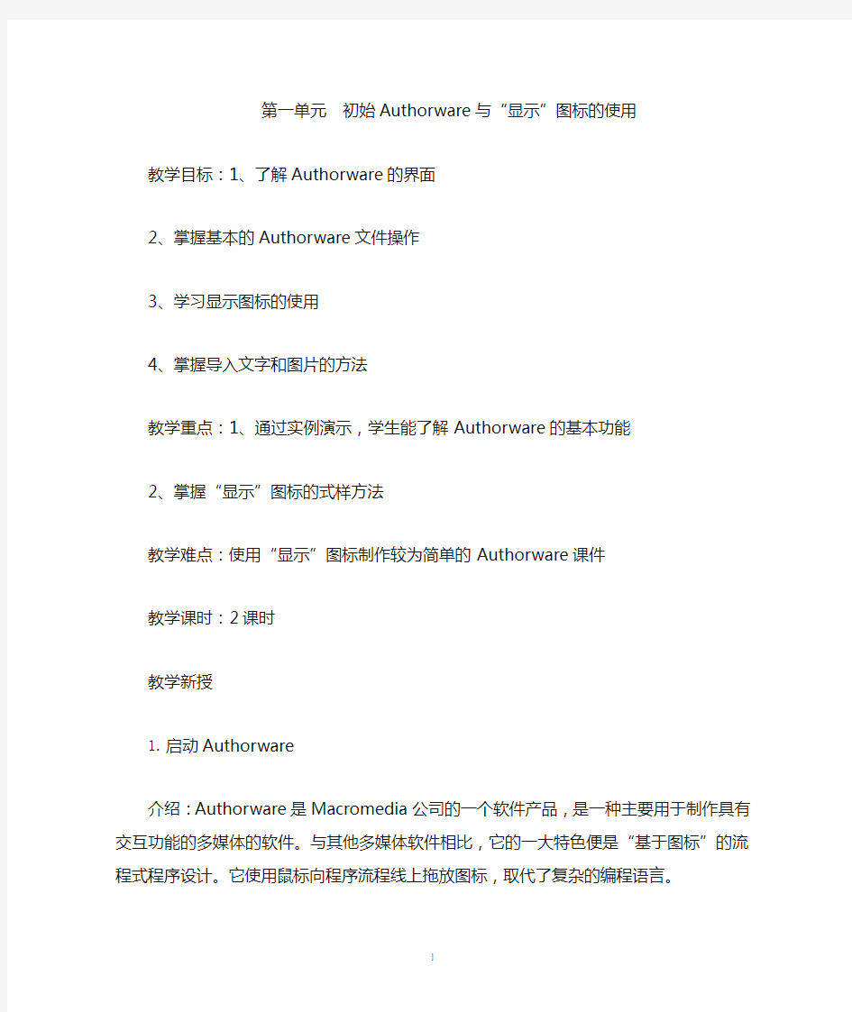 authorware的介绍与显示图标的使用