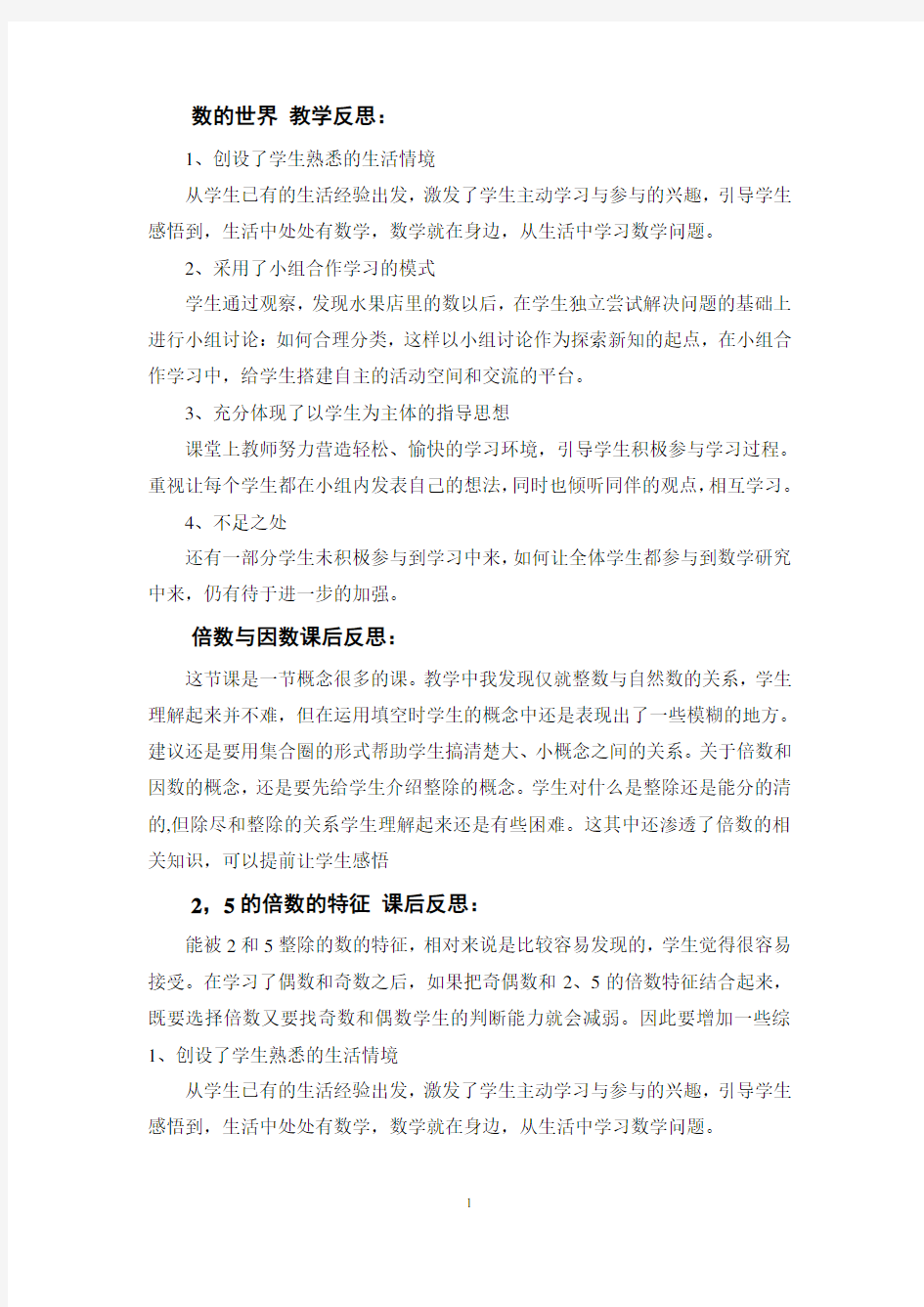 北师大版五年级上册数学教学反思