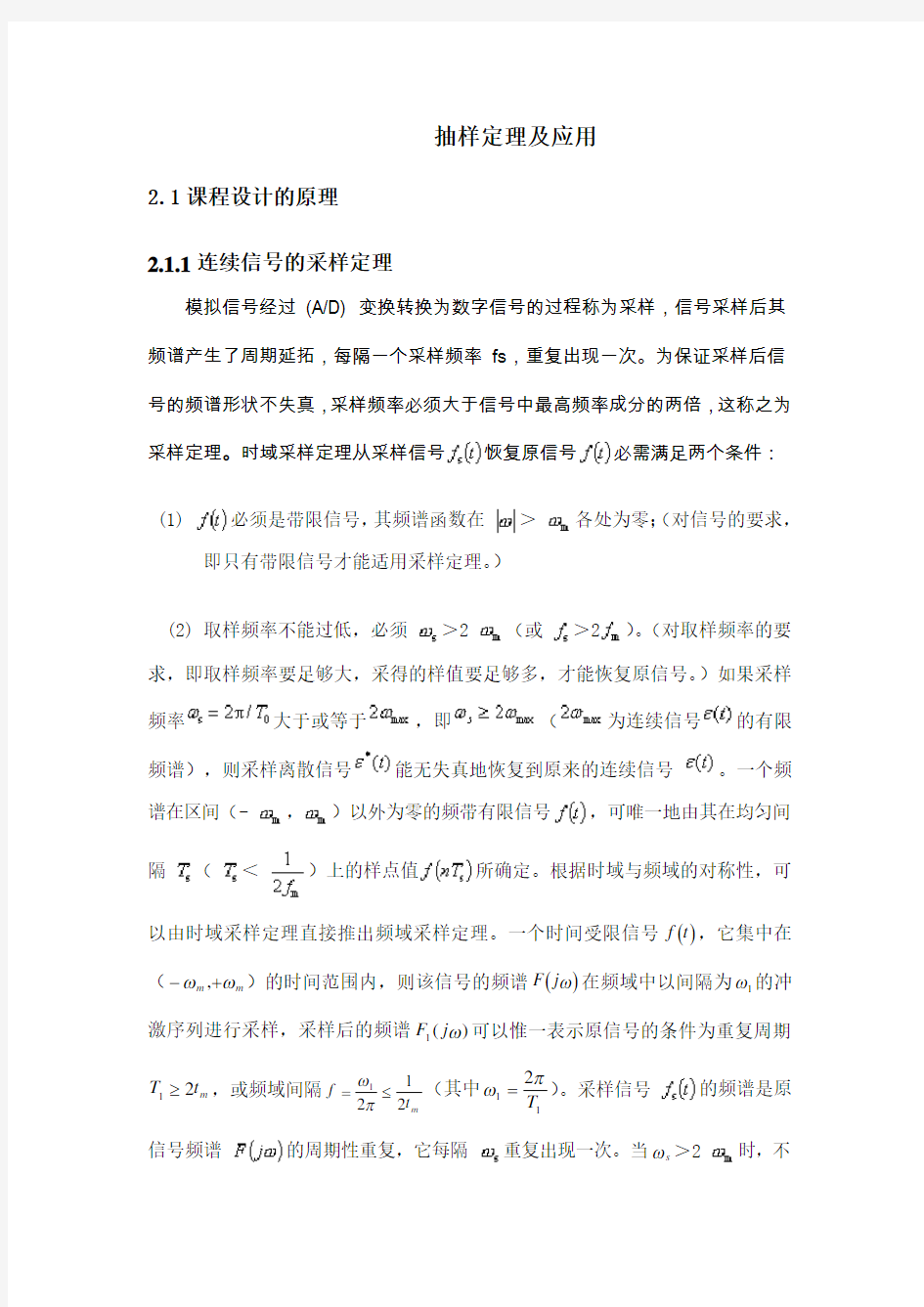 应用_MATLAB实现连续信号的采样与重构