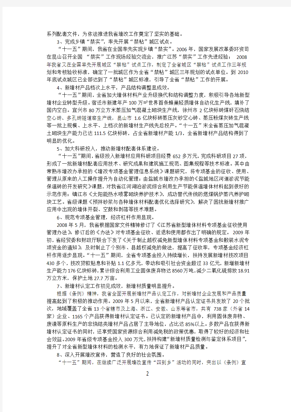 关于印发江苏省墙体材料革新十二五发展规划的通知
