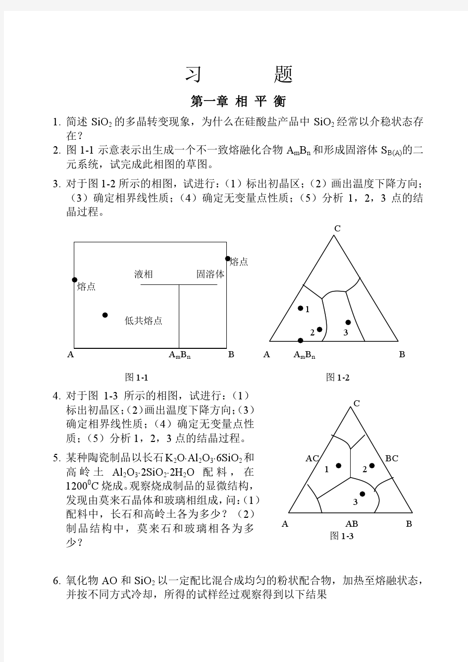 材料科学基础