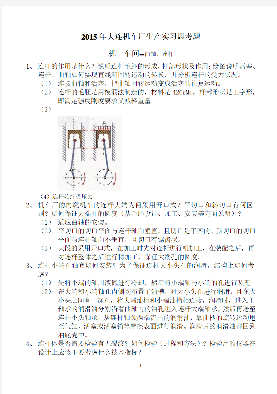 大连机车厂生产实习思考题 个人整理