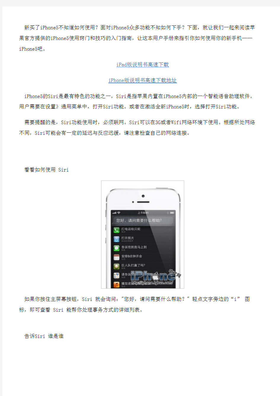 iPhone5说明书：技巧和窍门的使用手册