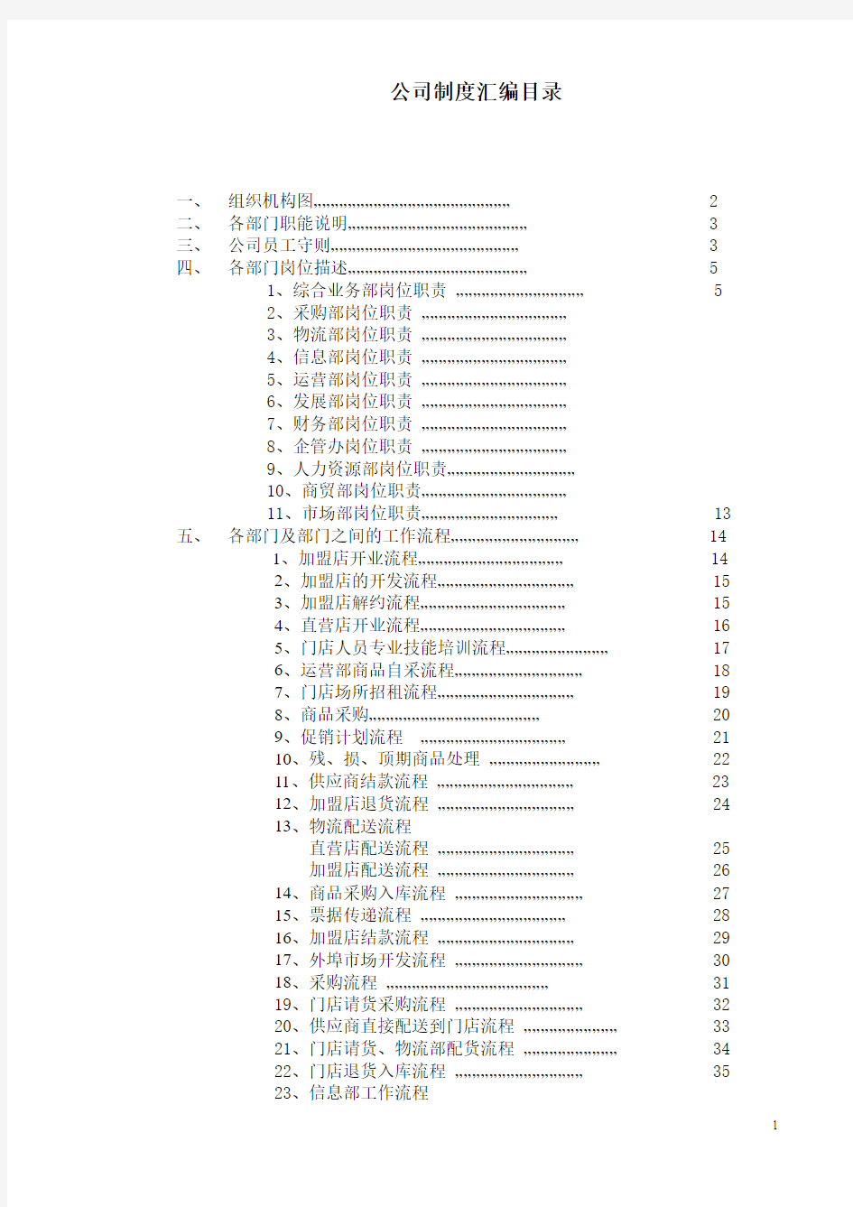 各种制度汇编