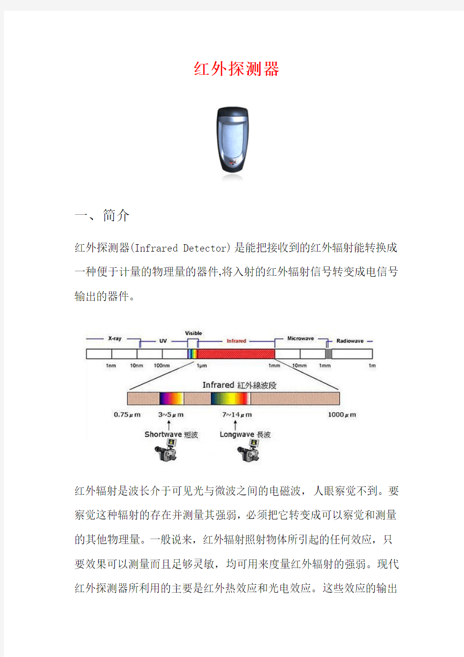 红外探测器