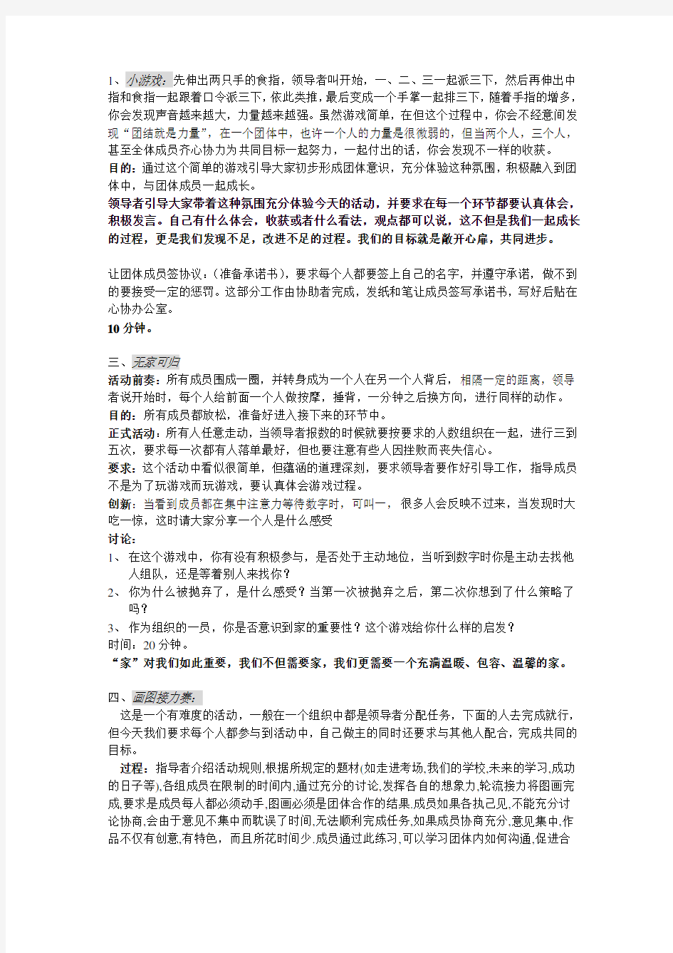 团体心理辅导活动方案