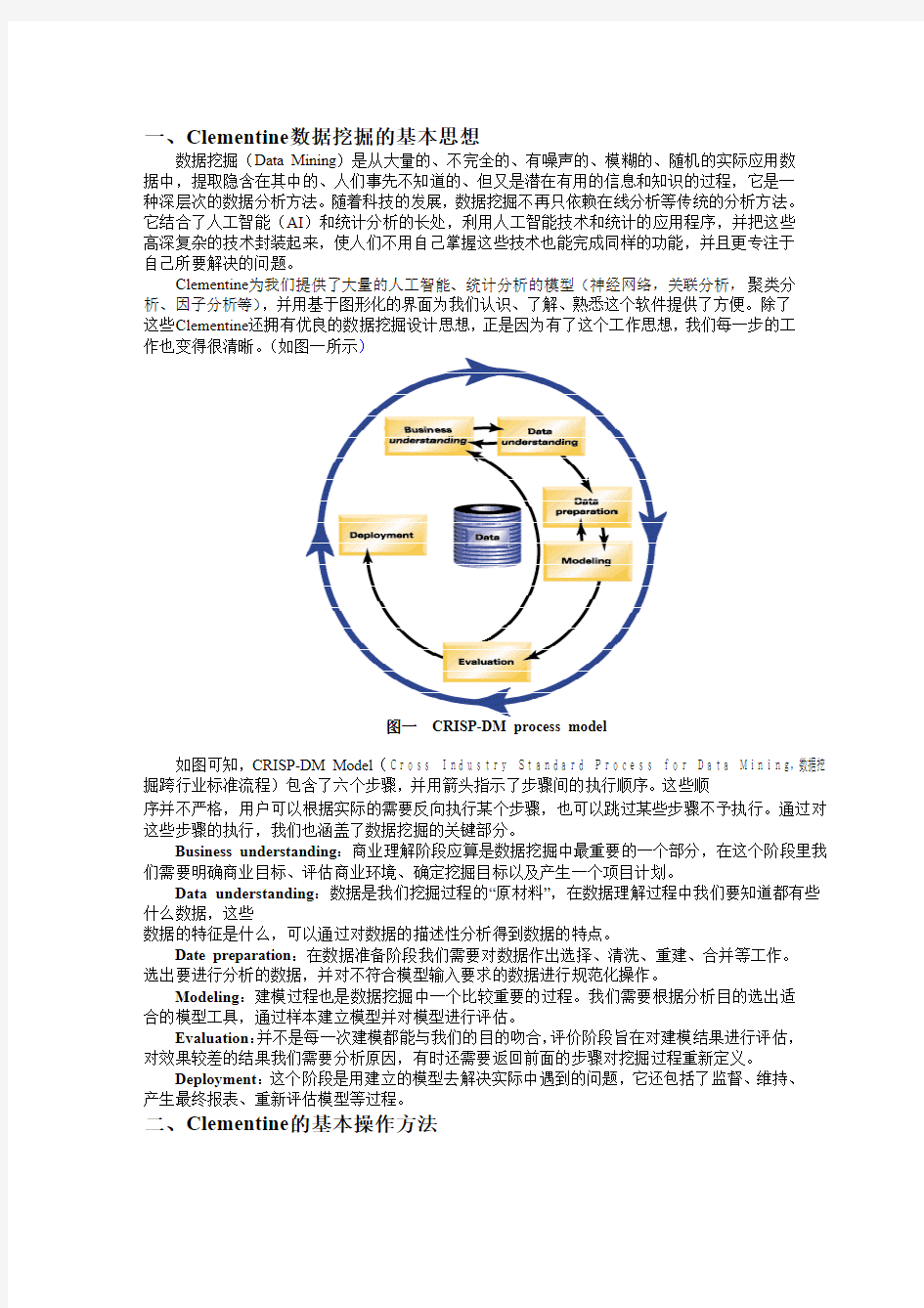 clementine的中文教程