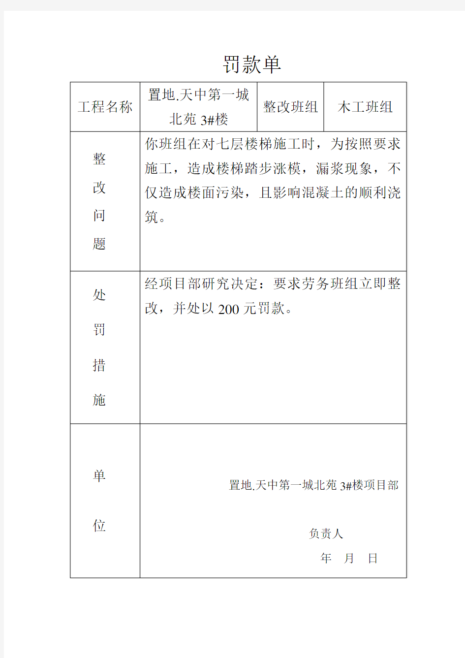 工程罚款单格式