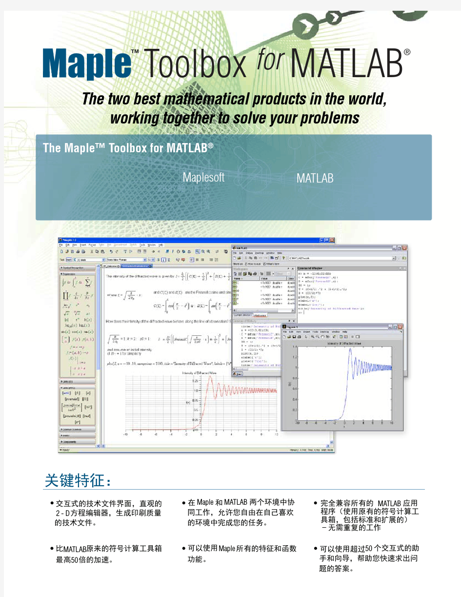 Maple Toolbox for Matlab 工具箱的使用向导MapleToolboxforMATLAB操