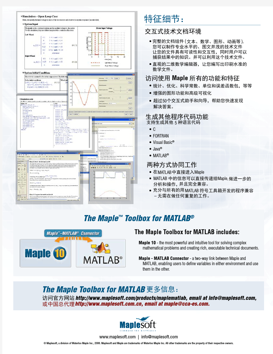 Maple Toolbox for Matlab 工具箱的使用向导MapleToolboxforMATLAB操