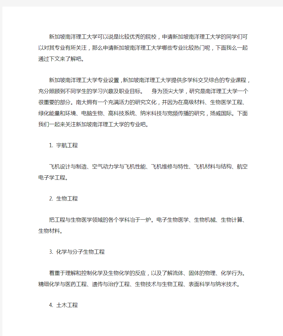 介绍新加坡南洋理工大学专业