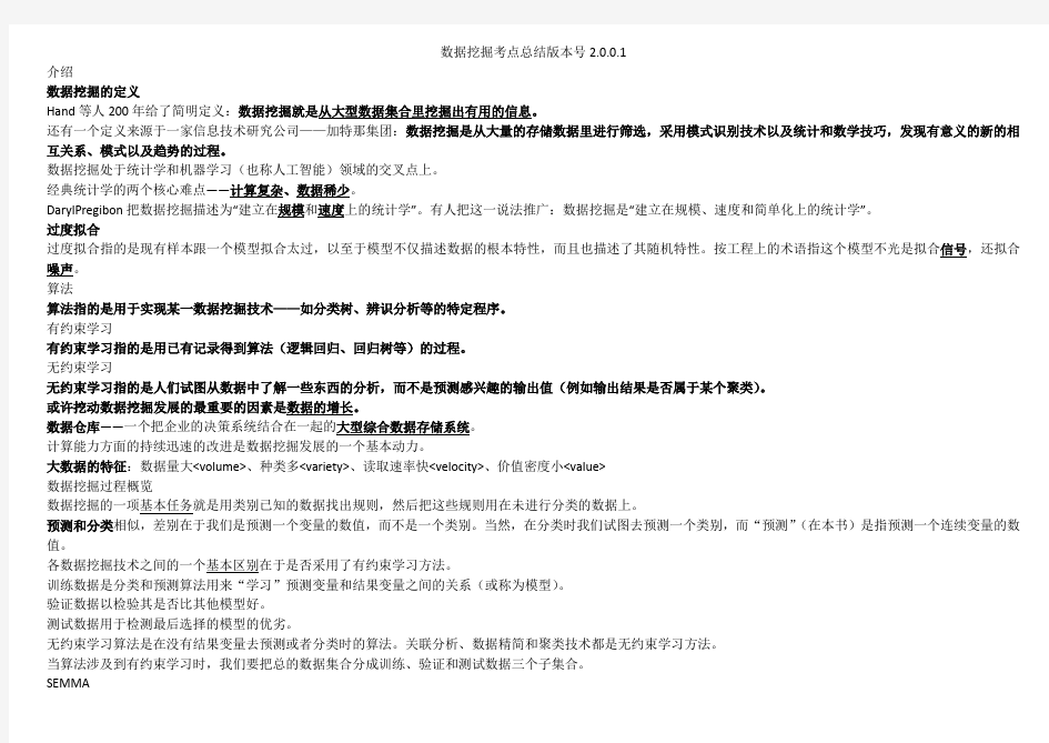 防灾科技学院_数据挖掘_考点总结_李忠