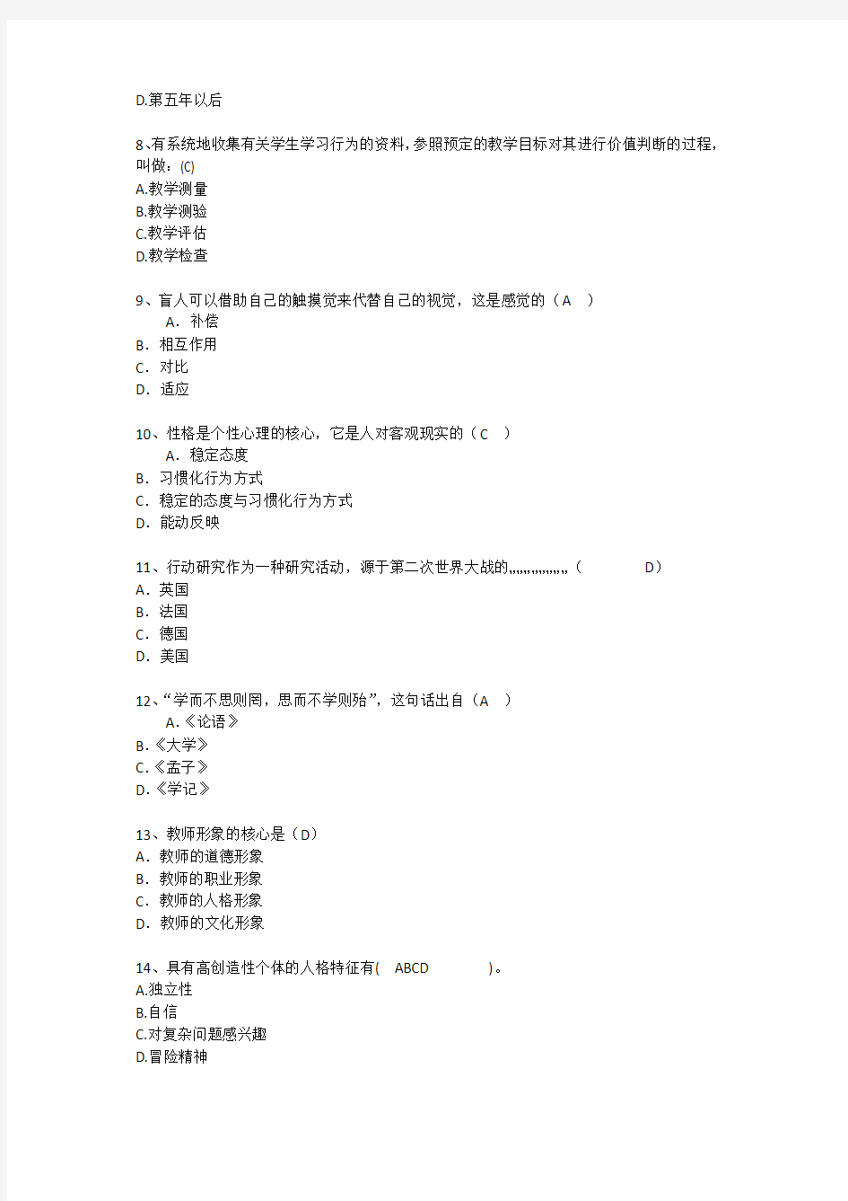 上海教育学心理学基础考点汇总每日一练(2015.4.2)
