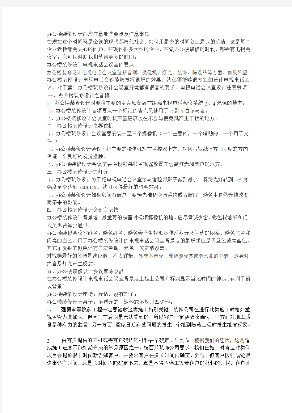 办公楼装修设计都应注意哪些要点及注意事项