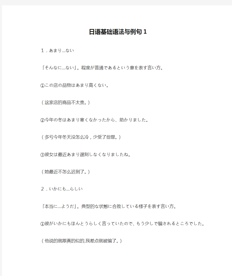 日语基础语法与例句1-5