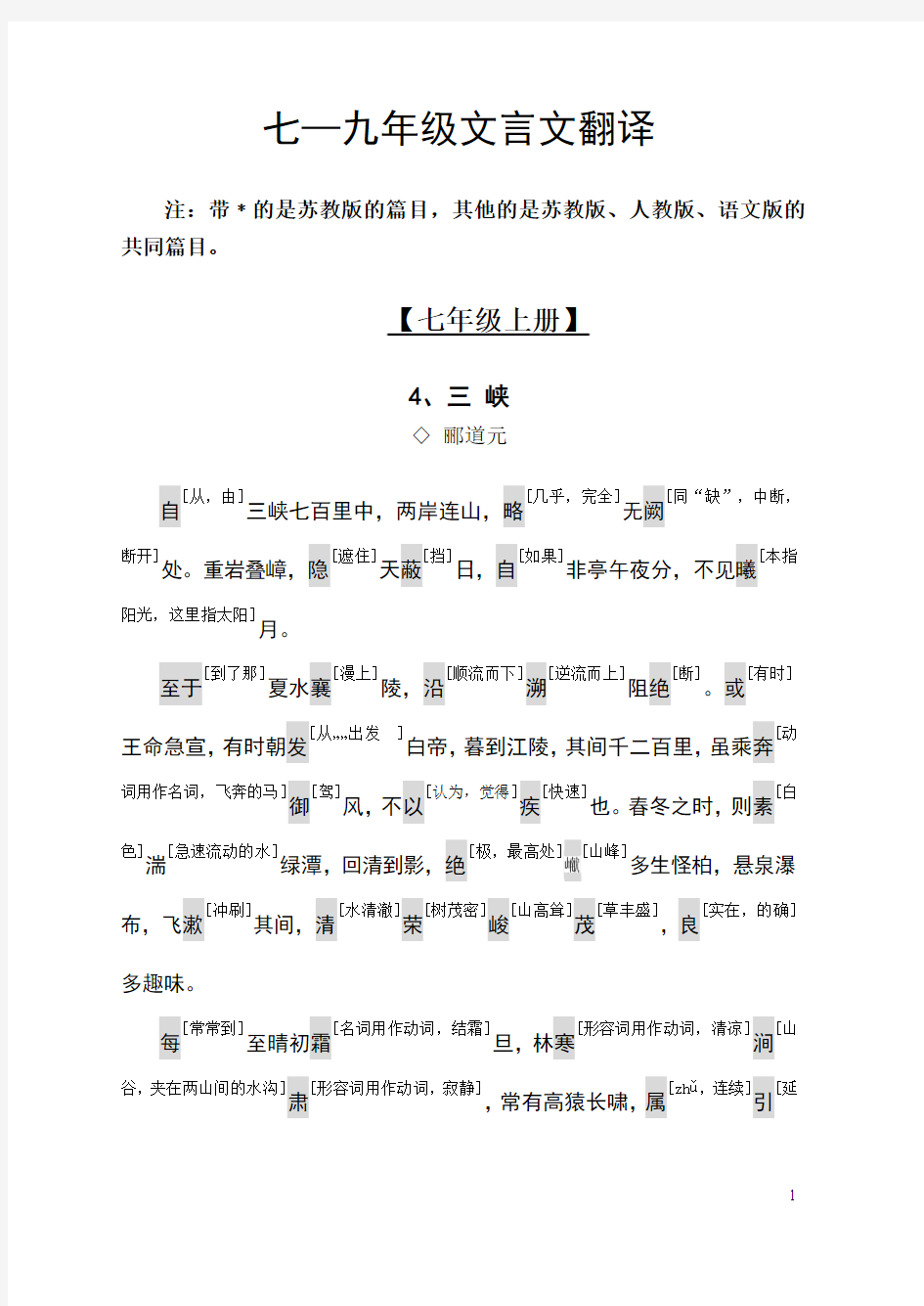 苏教版语文1-6册文言文翻译(中考必备)
