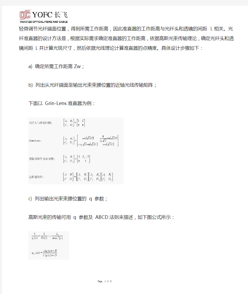 光纤准直器的分析和比较