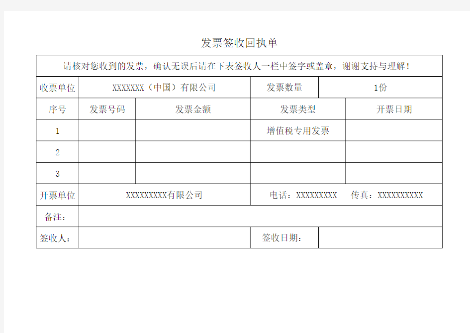 发票签收回执单模板