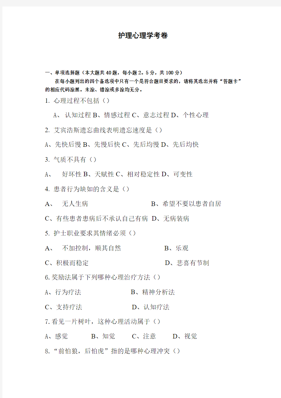 2014护理心理学试卷