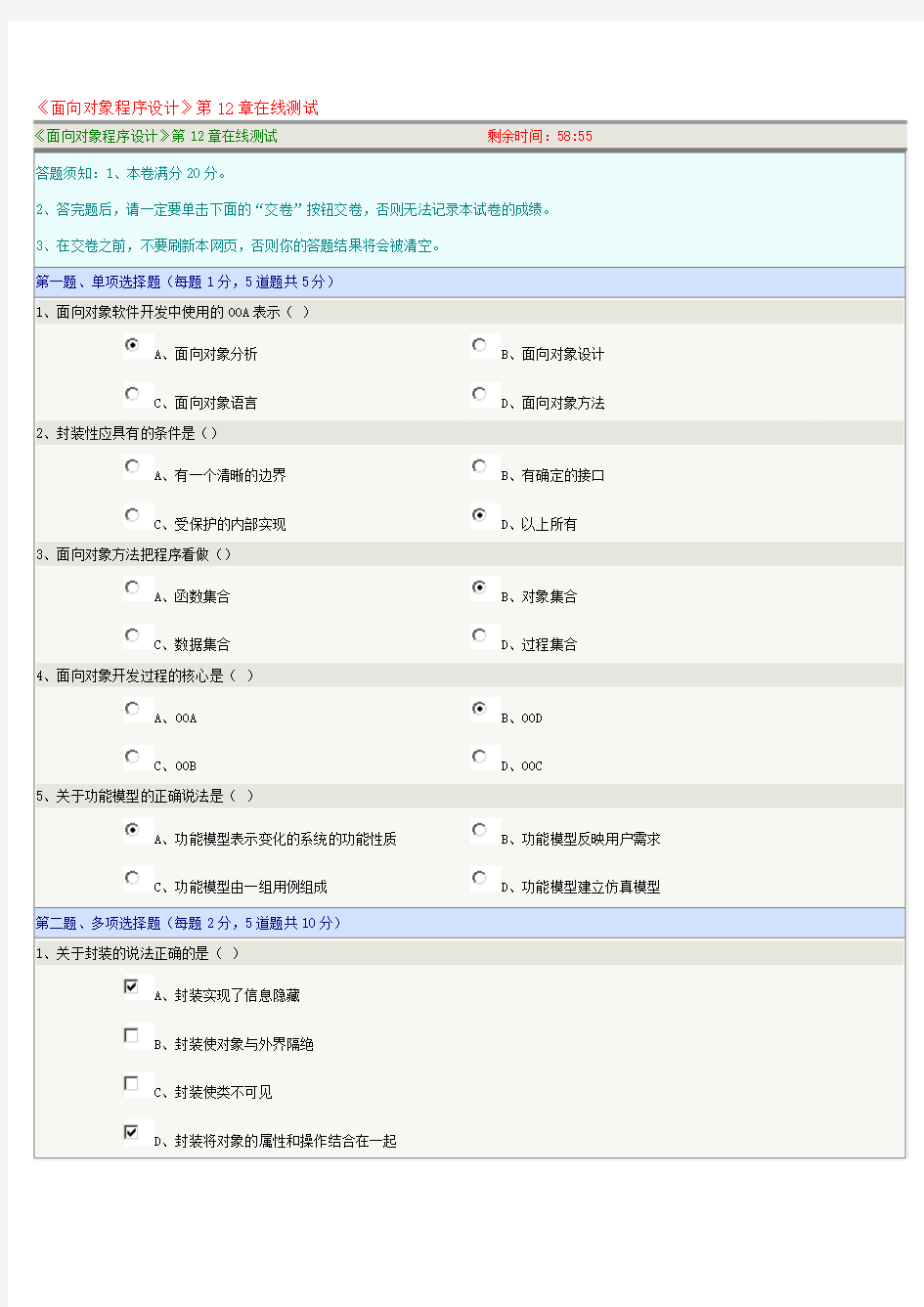 《面向对象程序设计》第12章在线测试