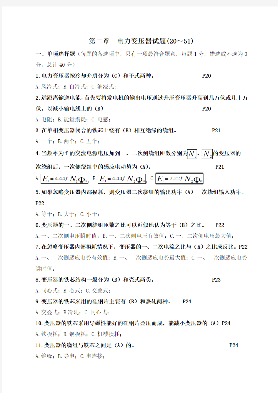 第二章  电力变压器试题(20～51)