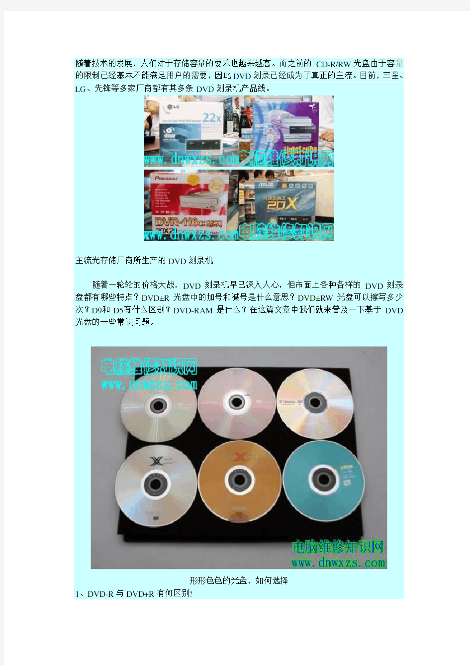 DVD-R与DVD+R区别