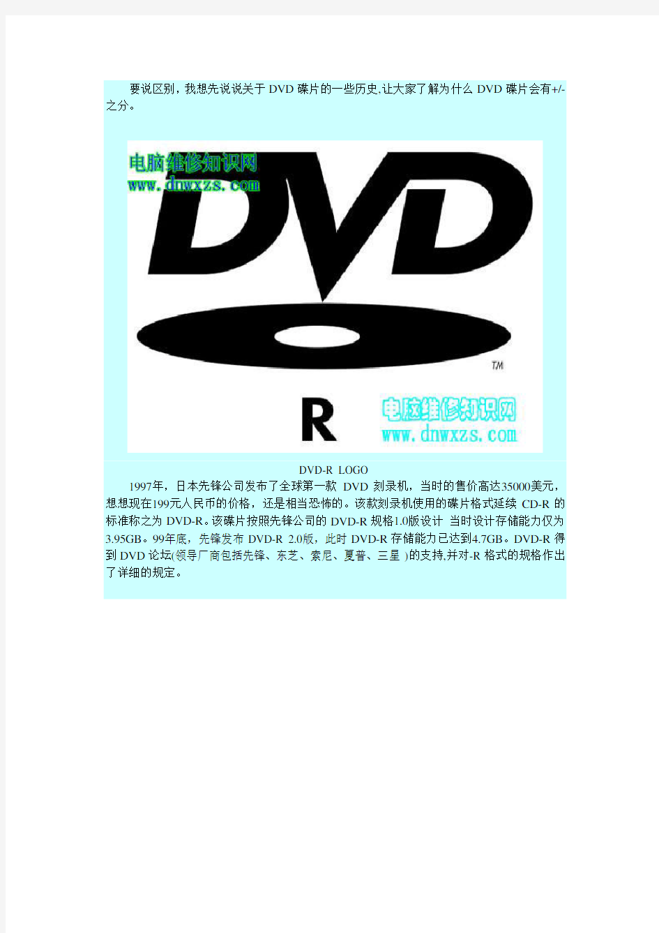 DVD-R与DVD+R区别