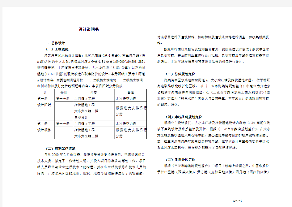 三亚海棠湾中区水系工程初步设计