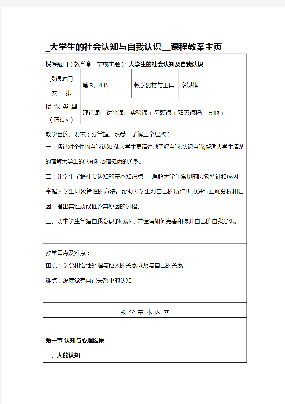 第二章大学生的社会认知及自我认识