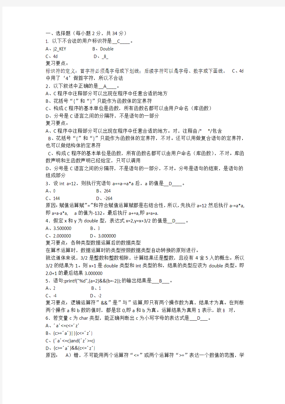 武汉大学2012-2013年上学期3学分《C语言程序设计》期末试卷