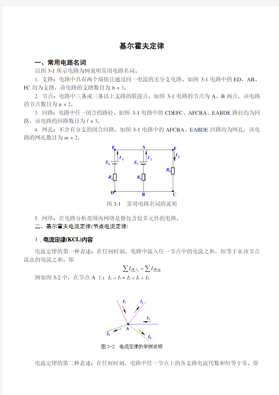 基尔霍夫定律教案