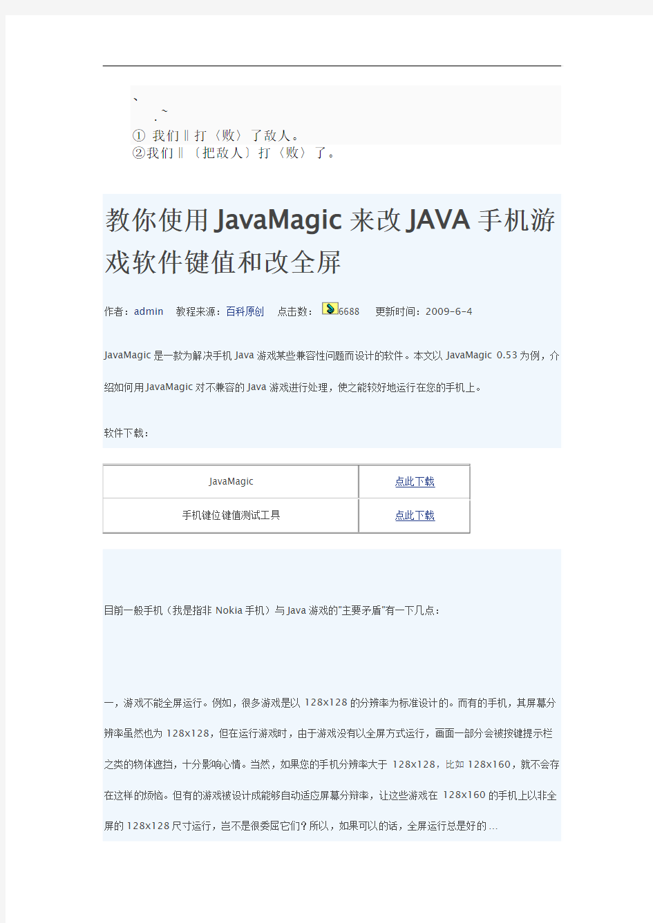 av-wzvdi教你使用JavaMagic来改JAVA手机游戏软件键值和改全屏