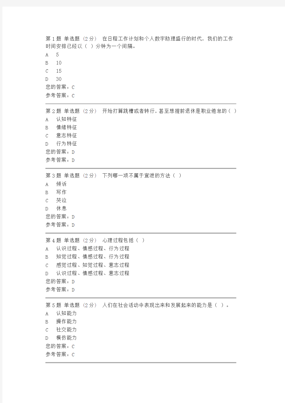 心理学试题及答案1