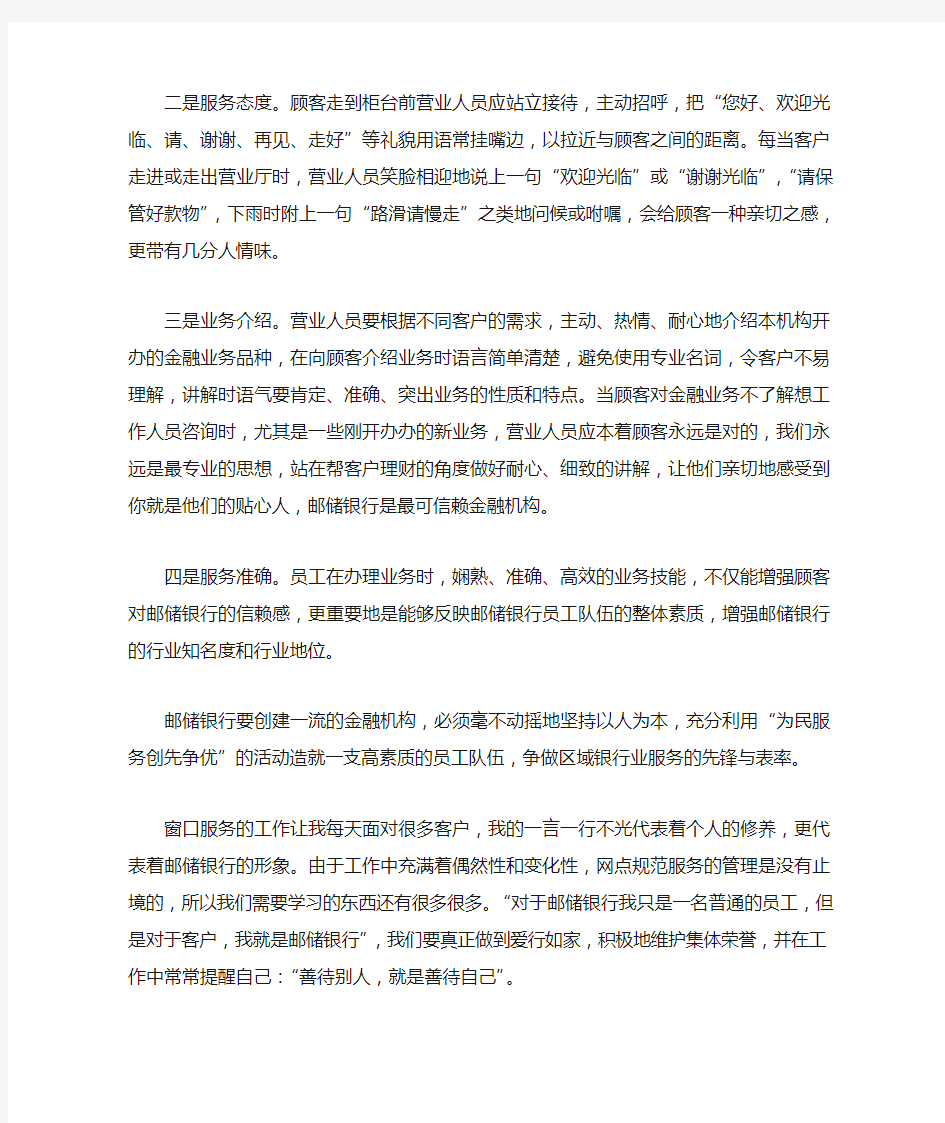 为民服务从我做起_优质服务心得体会(邮储银行版)