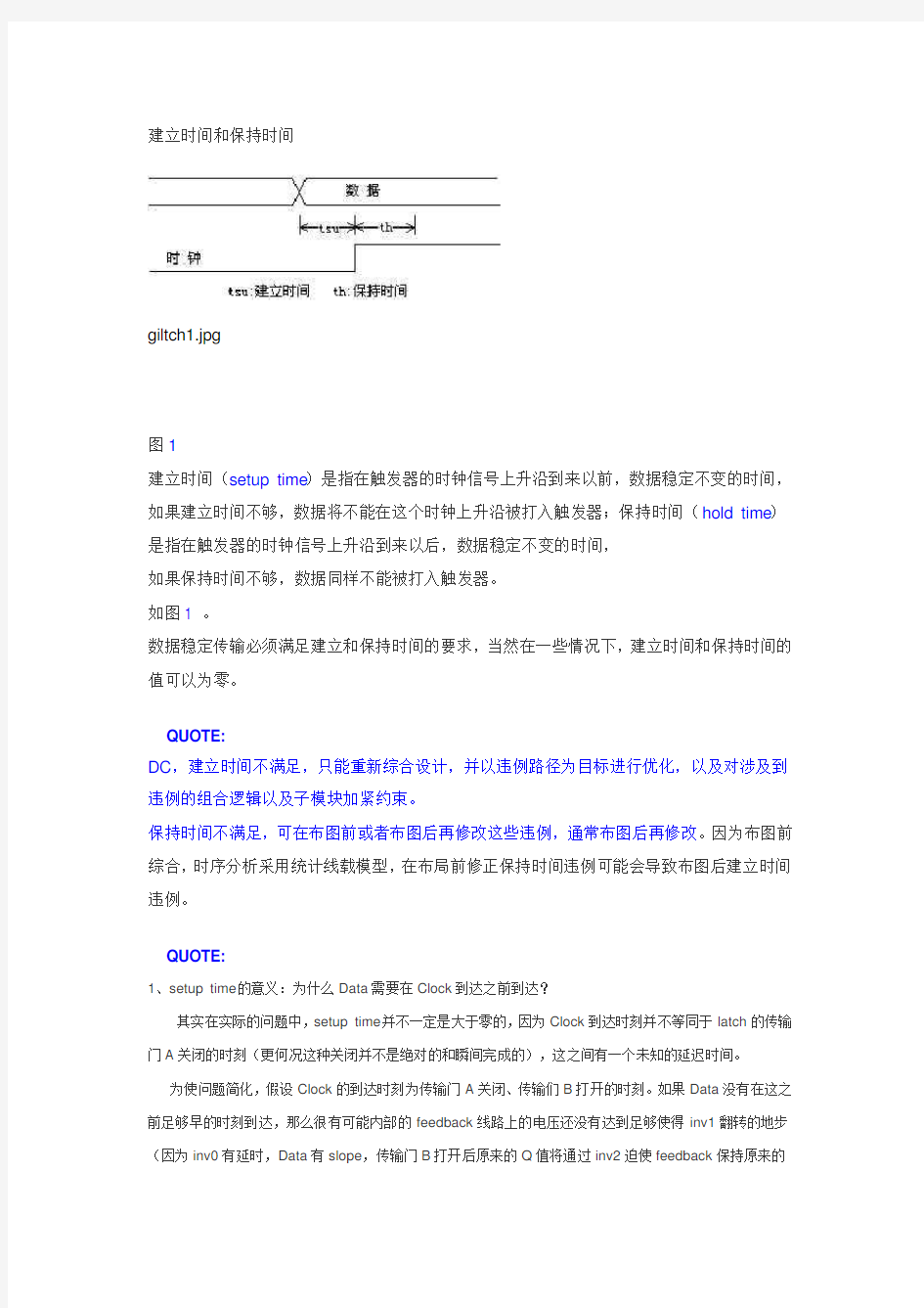 关于建立时间(setup time)保持时间(hold time)以及时序的一些问题集合