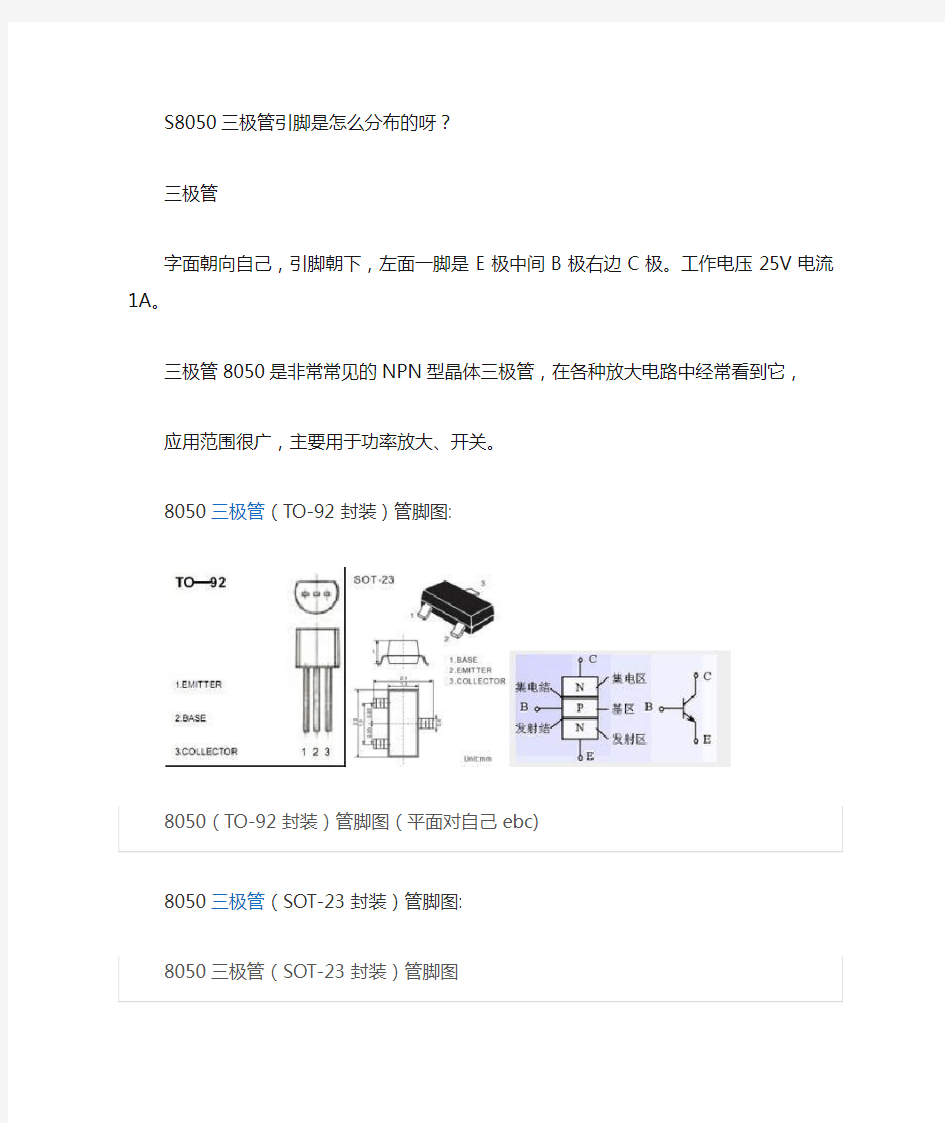 s8050三极管