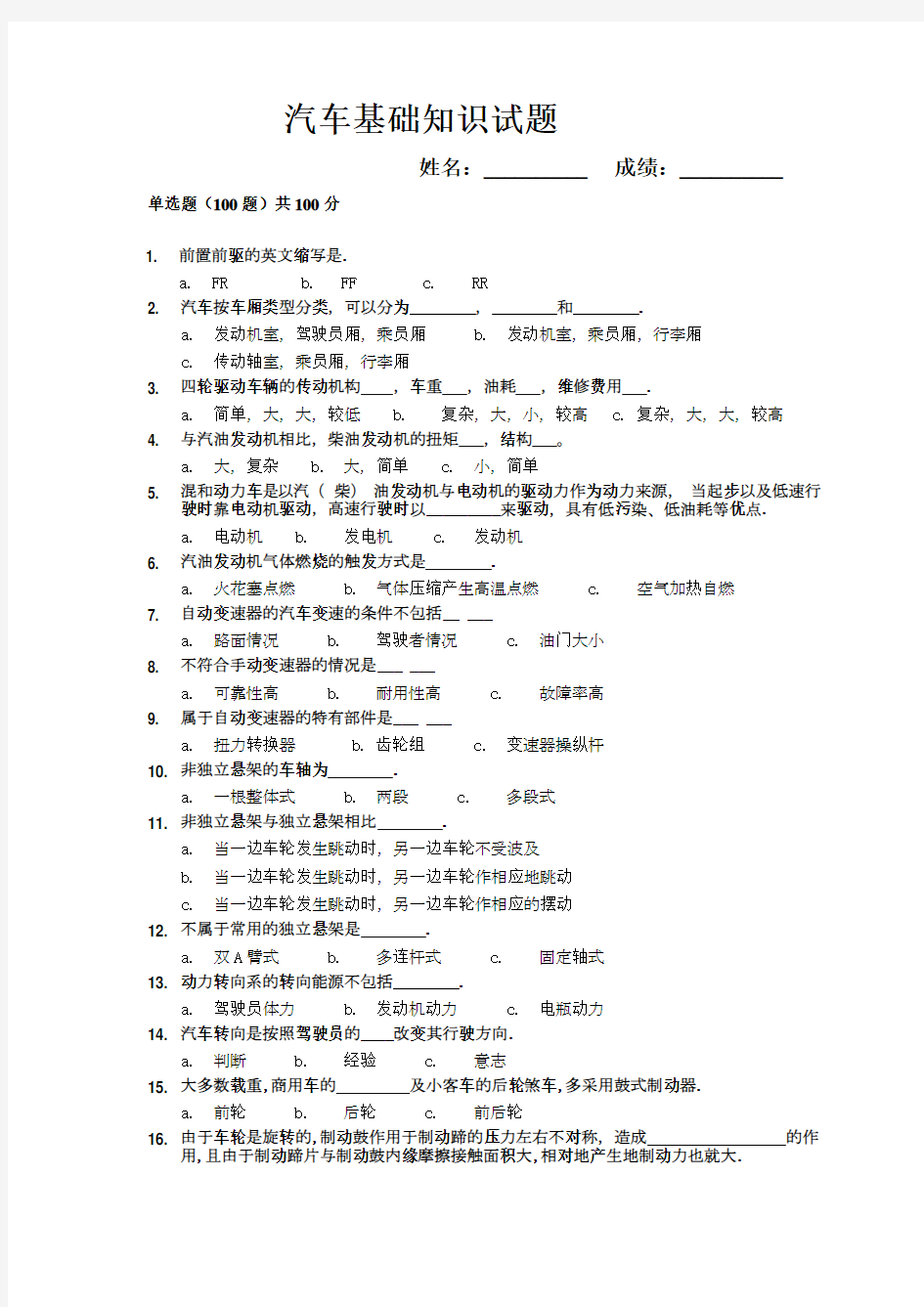 (03)汽车基础知识试题