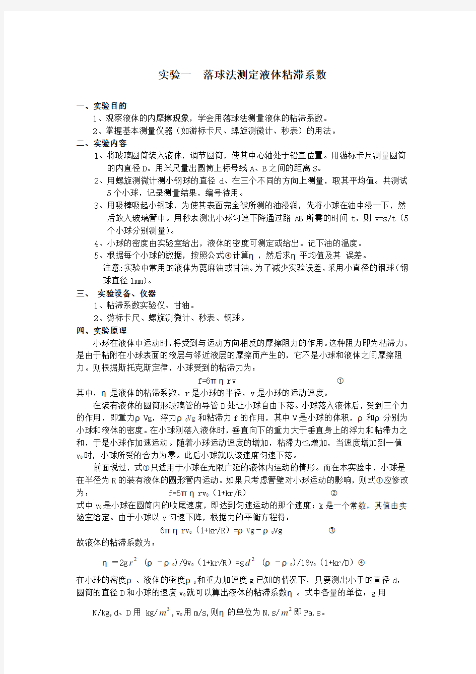 大学物理实验指导书