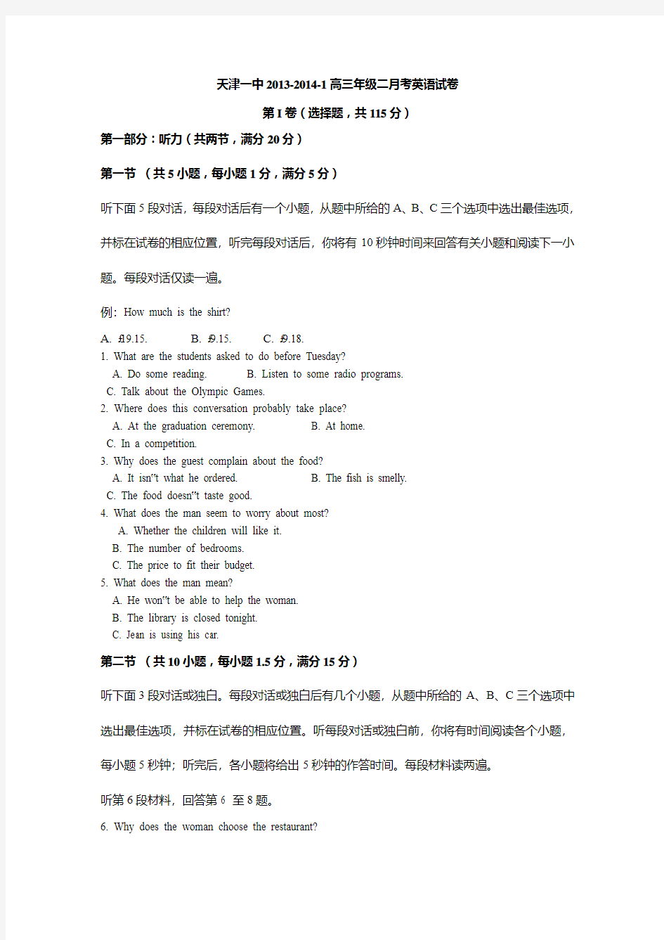 天津一中2013-2014-1高三年级二月考英语试卷