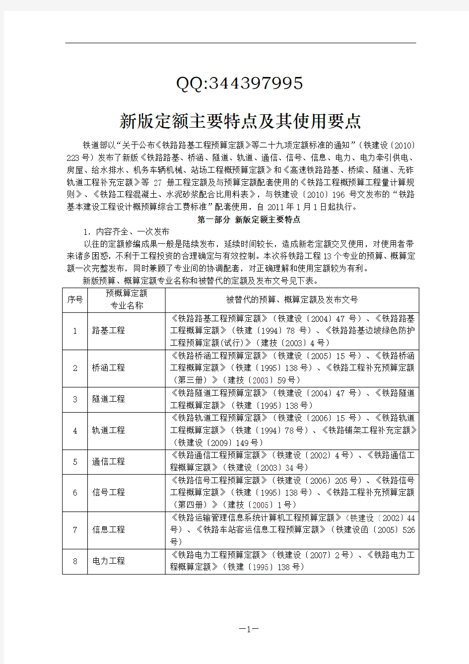 2010年版定额使用要点(最新版)