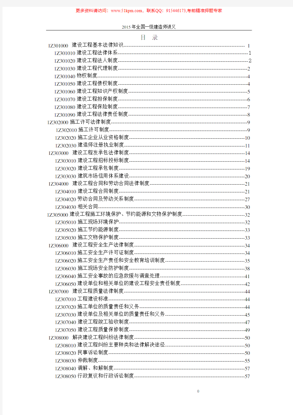 2015年一建法规考点总结课件【推荐看】