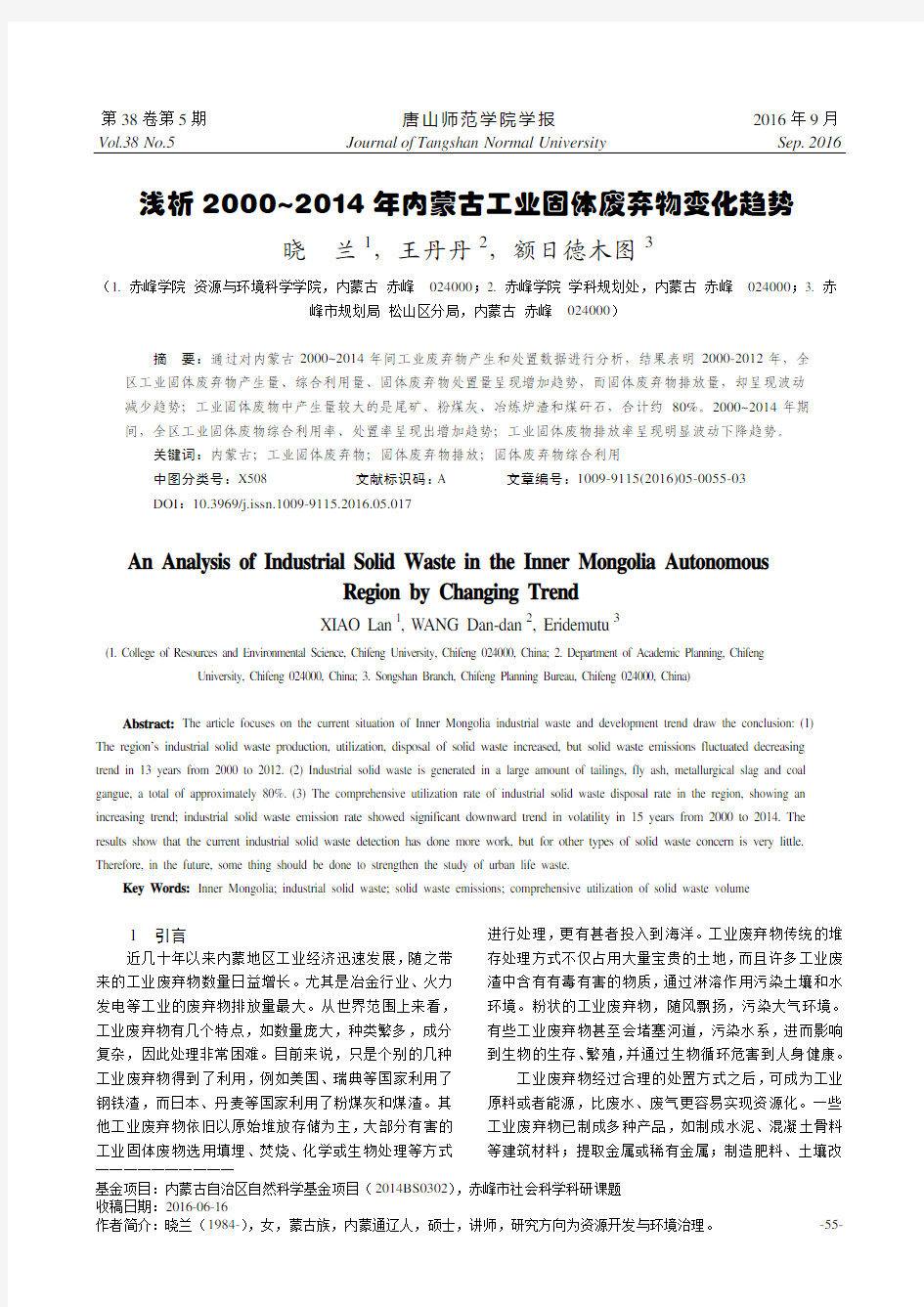 浅析2000~2014年内蒙古工业固体废弃物变化趋势