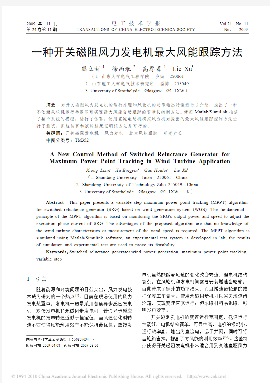 一种开关磁阻风力发电机最大风能跟踪方法