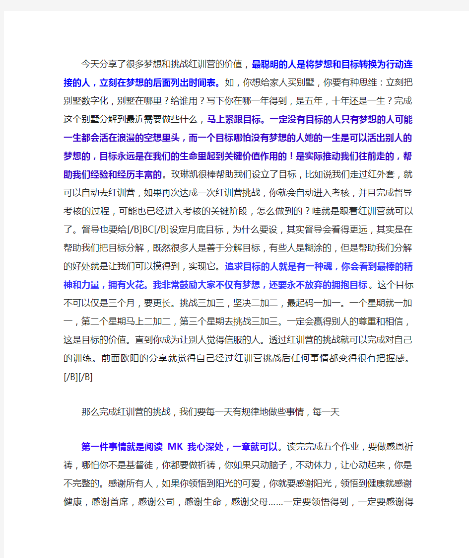 每天要做到的六件事