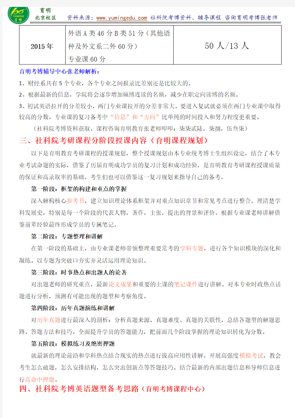 社科院财政学专业历年考博真题考试内容复习内部资料分数线-育明考博