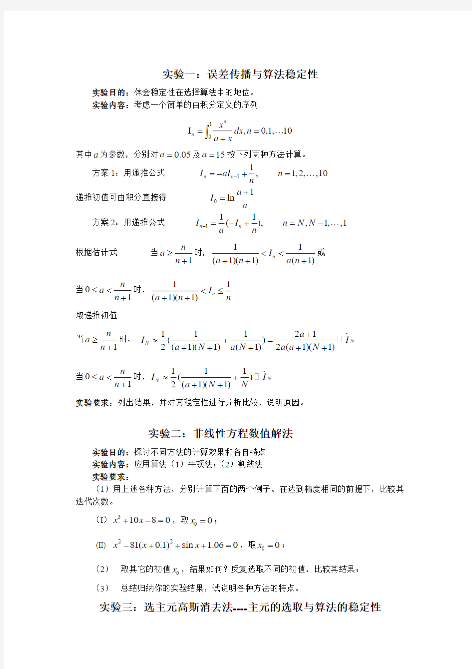 计算方法上机实验题1~6