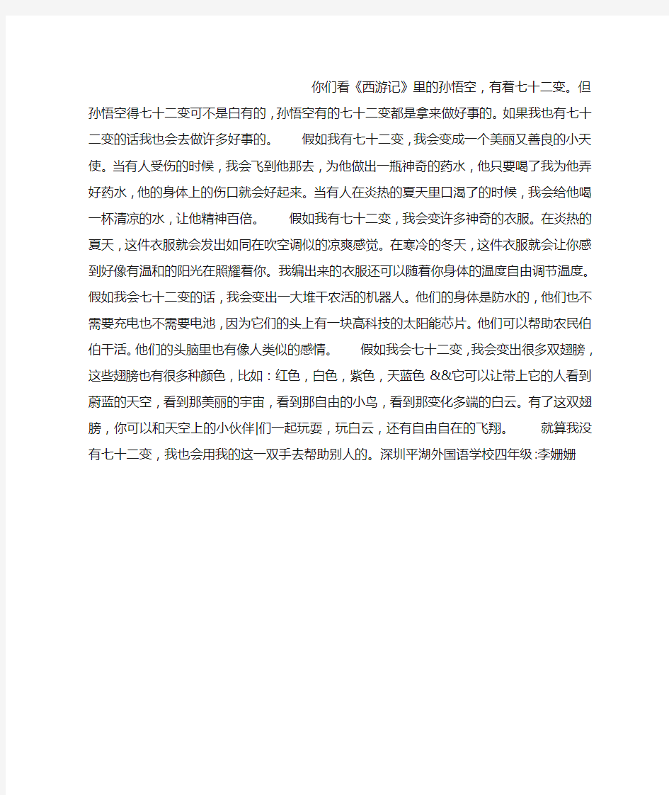 假如我会七十二变作文600字