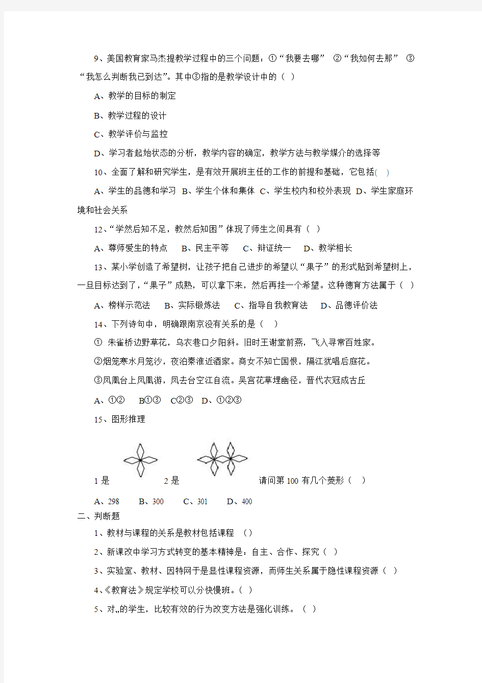 南京市2011年招聘新教师考试公共基础知识考题解析