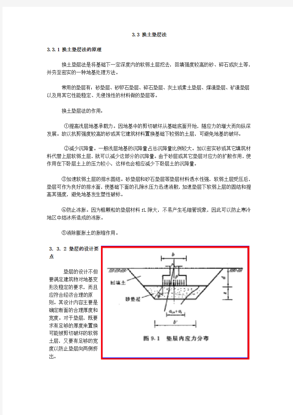 换土垫层法