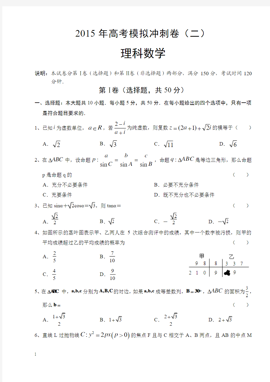 2015年高考数学(理)冲刺卷及答案(二)